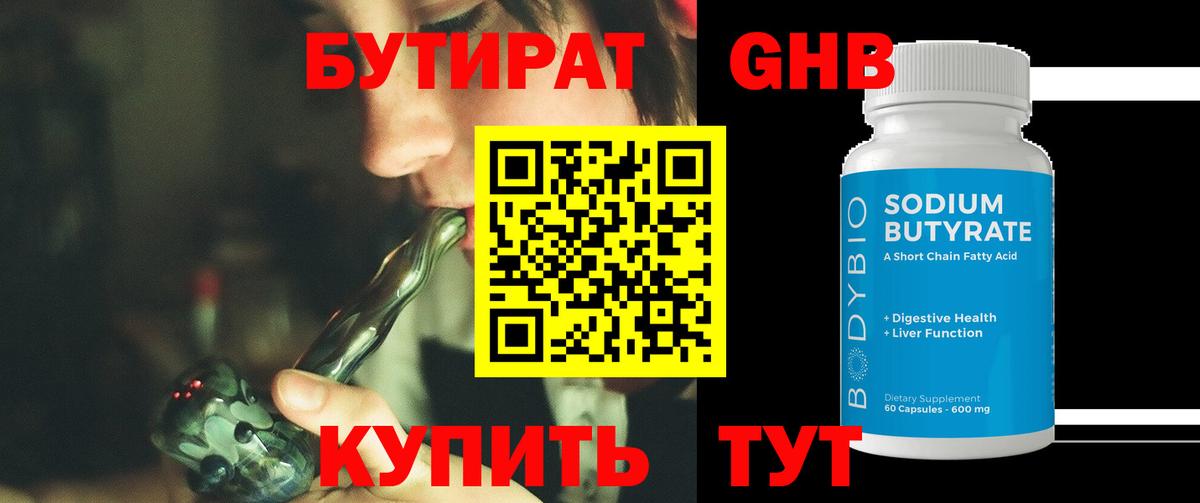 Железноводск  Бутират BDO  Вход с VPN 