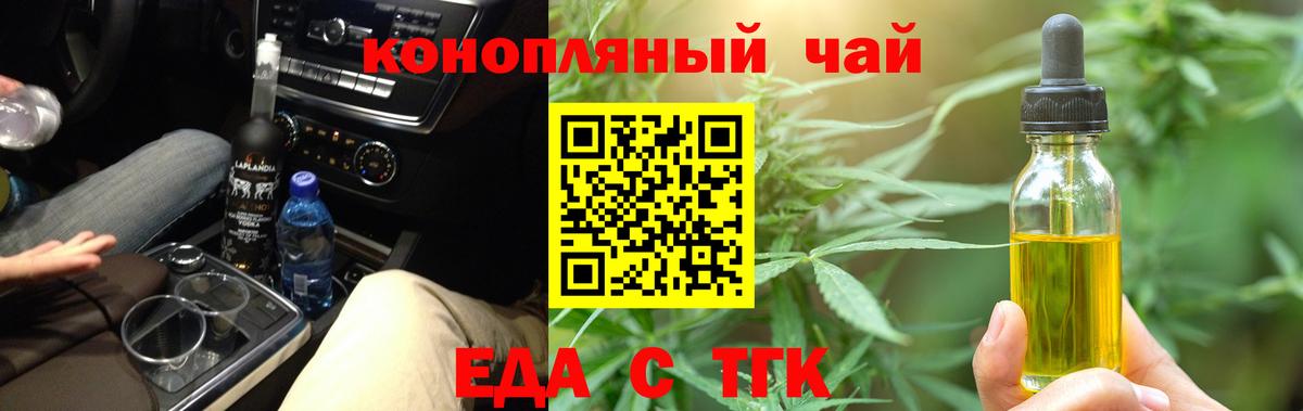Железноводск  Печенье с ТГК конопля  Вход с VPN 