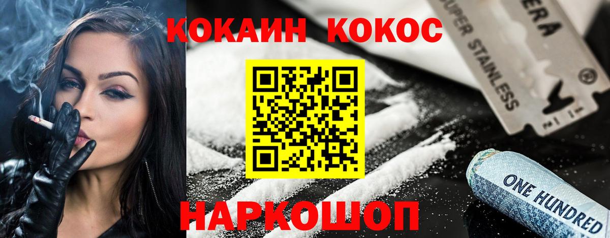 Железноводск  Кокаин Перу  COCAIN Fish Scale  Вход с VPN 