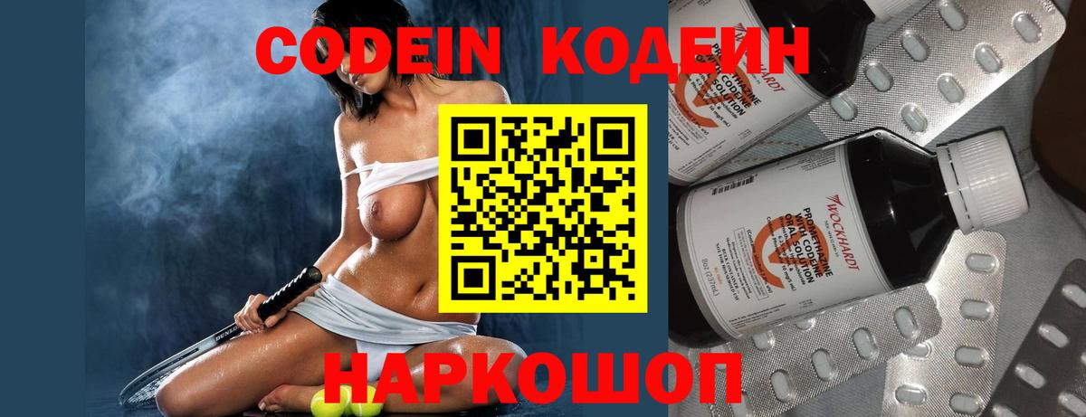 Кодеин напиток Lean (лин)  Кодеиновый сироп Lean Purple Drank  Железноводск  Вход с VPN 