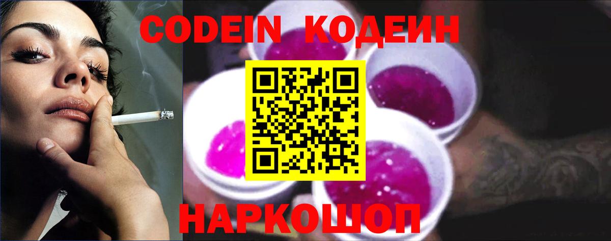 Кодеиновый сироп Lean напиток Lean (лин) Железноводск