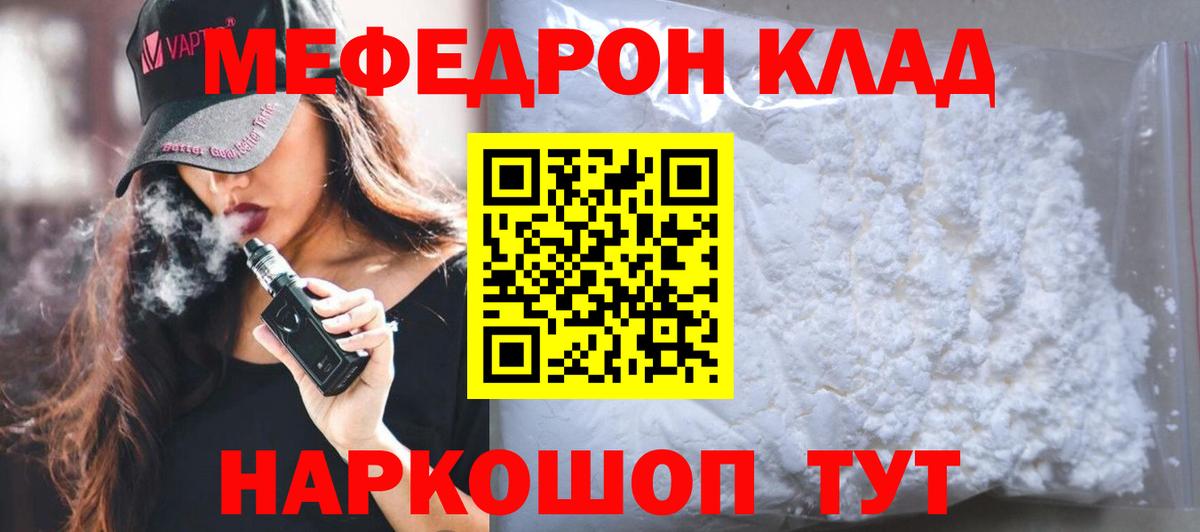 Железноводск  МЕФ мука  Вход с VPN  МЯУ-МЯУ кристаллы 
