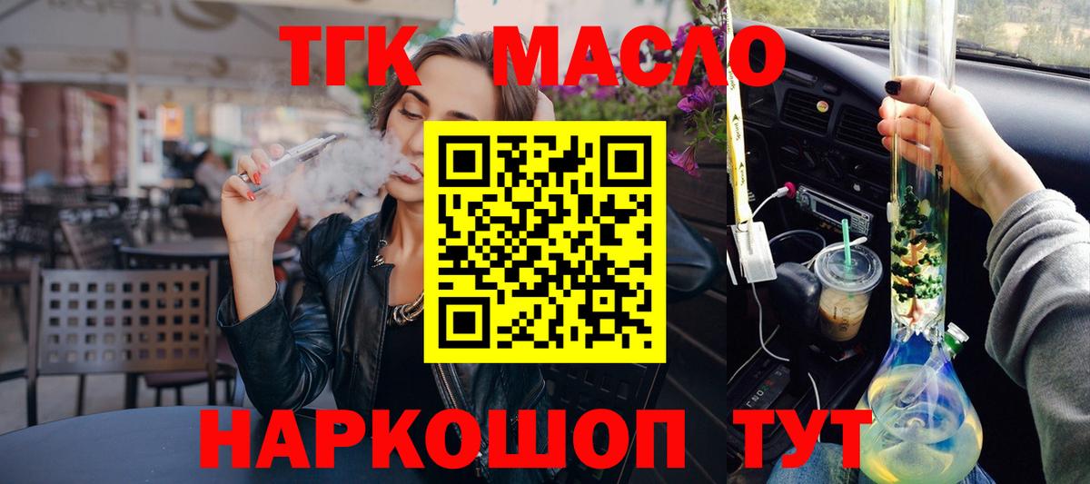 Дистиллят ТГК вейп Железноводск